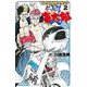 築地最強寿司伝説 仁義理の海太郎 2 [コミック]