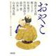 おやこ―朝日文庫時代小説アンソロジー(朝日文庫) [文庫]
