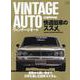 別冊Lightning VINTAGE AUTO [ムックその他]