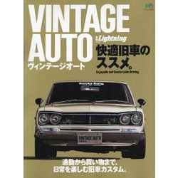 別冊Lightning VINTAGE AUTO [ムックその他]
