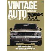 別冊Lightning VINTAGE AUTO [ムックその他]