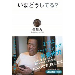 いまどうしてる？ [単行本]