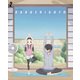 かくしごと 2 [DVD]