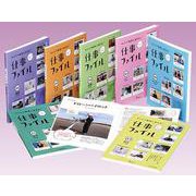 キャリア教育に活きる!センパイに聞く仕事ファイル 第4期(全 [全集叢書]