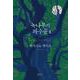 韓国語版　クスノキの番人 [単行本]
