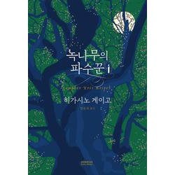 韓国語版　クスノキの番人 [単行本]