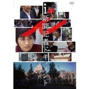 i-新聞記者ドキュメント-