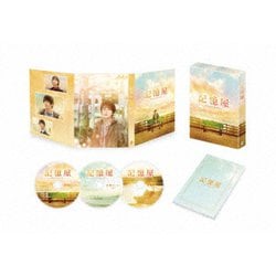 ヨドバシ.com - 記憶屋 あなたを忘れない 豪華版 [Blu-ray Disc] 通販【全品無料配達】