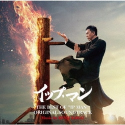 川井憲次／THE BEST OF "IP MAN" ORIGINAL SOUNDTRACK