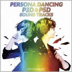 ペルソナダンシング 『P3D』&『P5D』 サウンドトラック -ADVANCED CD-