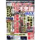 怪奇ミステリー超不思議MAX Vol.3 [ムックその他]