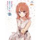 やはり俺の青春ラブコメはまちがっている。完 第3巻 [Blu-ray Disc]