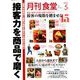 月刊 食堂 2020年 05月号 [雑誌]