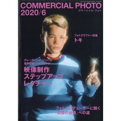 ヨドバシ Com Commercial Photo コマーシャル フォト 年 06月号 雑誌 通販 全品無料配達