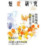 短歌研究 2020年 05月号 [雑誌]