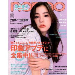 non-no (ノンノ) 2020年 06月号 [雑誌]