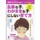 PHPのびのび子育て 2020年 06月号 [雑誌]