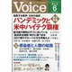 Voice (ボイス) 2020年 06月号 [雑誌]