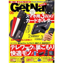 GET Navi (ゲットナビ) 2020年 06月号 [雑誌]