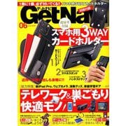 GET Navi (ゲットナビ) 2020年 06月号 [雑誌]