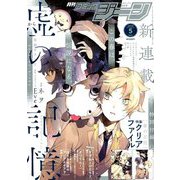 コミックジーン 2020年 05月号 [雑誌]