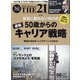 THE 21 (ざ・にじゅういち) 2020年 06月号 [雑誌]