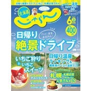 北海道じゃらん 2020年 06月号 [雑誌]