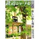鉄道ジャーナル 2020年 06月号 [雑誌]