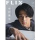 FLIXPLUS 2020年 06月号 [雑誌]