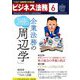 ビジネス法務 2020年 06月号 [雑誌]