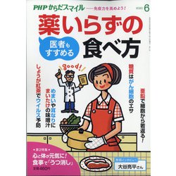 PHPからだスマイル 2020年 06月号 [雑誌]