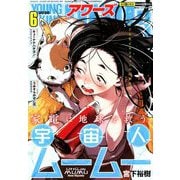 YOUNGKING OURS (ヤングキングアワーズ) 2020年 06月号 [雑誌]