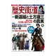 歴史街道 2020年 06月号 [雑誌]