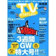 TV Station (テレビ・ステーション) 関東版 2020年 4/25号 [雑誌]