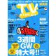 TV Station (テレビ・ステーション) 関西版 2020年 4/25号 [雑誌]