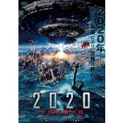 2020 世界終焉の日