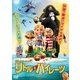 リトル・パイレーツ [DVD]