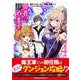 勇者、辞めます ♯4(角川コミックス・エース) [コミック]
