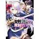 聖剣学院の魔剣使い １<1>(角川コミックス・エース) [コミック]