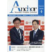 ANCHOR 2020年4月号 [全集叢書]