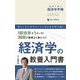 30日で学ぶ経済学手帳 [単行本]