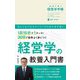 30日で学ぶ経営学手帳 [単行本]