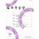 日本考古学〈第50号〉 [全集叢書]