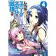 レベル1だけどユニークスキルで最強です（4）(シリウスKC) [コミック]