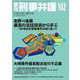 季刊 刑事弁護102号 [単行本]
