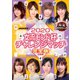 2020女流モンド チャレンジマッチ [DVD]