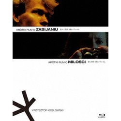 殺人に関する短いフィルム/愛に関する短いフィルム 2Kレストア版 Blu-rayセット クシシュトフ・キェシロフスキ [Blu-ray Disc]