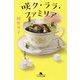 咲ク・ララ・ファミリア(幻冬舎文庫) [文庫]