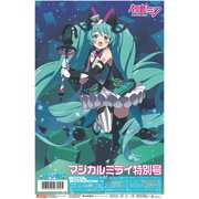 「初音ミク マジカルミライ」特別号 タブロイド判 [雑誌]