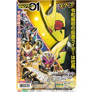 「仮面ライダージオウ＆新ライダー」特別号 タブロイド判 [雑誌]